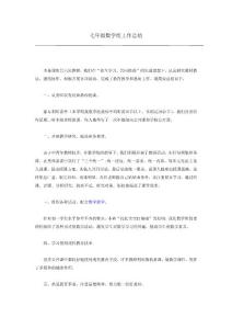 七年级数学组工作总结