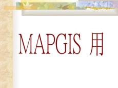 Mapgis制图教程大全,专业人士总结