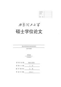 复杂网络拓扑结构的研究---优秀毕业论文 参考文献 可复制黏贴