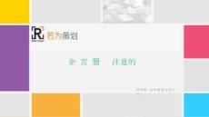 企業(yè)宣傳冊(cè)設(shè)計(jì)應(yīng)注意的問題