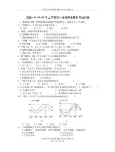 高一地理期末模拟考试试卷及答案