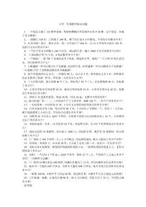 小学三年级数学解决问题
