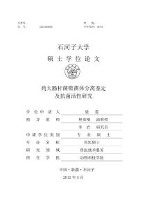 雞大腸桿菌噬菌體分離鑒定及抗菌活性研究---優秀畢業論文 參考文獻 可復制黏貼