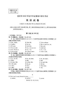 2010年重庆市中考英语试题