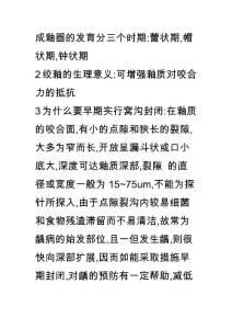 華西口腔醫學筆記