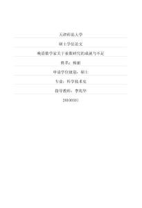 晚清数学家关于素数研究的成就与不足