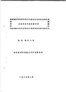 改性滌綸織物性能研究  鑒定報告之四