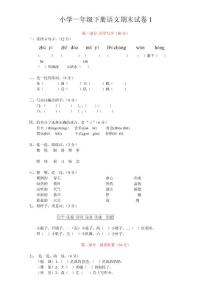 小學一年級下冊語文期末試卷1
