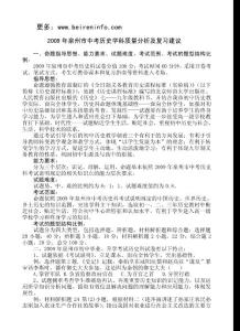2009年泉州市中考历史学科质量分析及复习建议