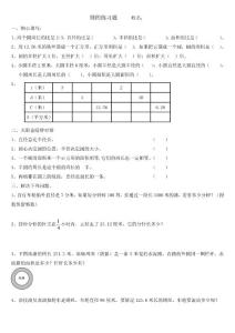 六年级圆的练习题