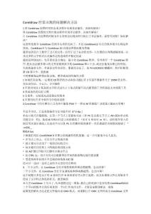 cdr使用技巧大全