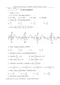 高一数学三角函数测试题