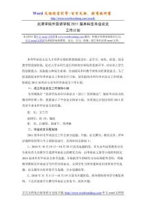 北津学院外国语学院2011届本科生毕业论文