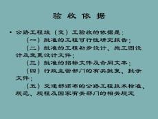 交通部最新交工驗收程序幻燈片