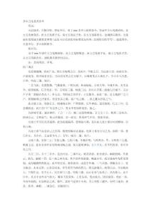 茅山五鬼显灵法术