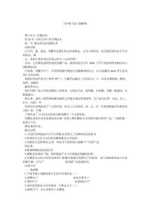 八年级下册生物教案