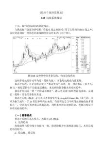 《股市牛郎炒股秘笈》043均線系統(tǒng)戰(zhàn)法