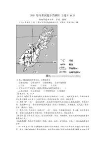 2014年高考地理试题分类详解__农业
