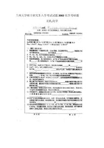 2002蘭州大學(xué)碩士研究生入學(xué)考試試題2002化學(xué)考研題及答案