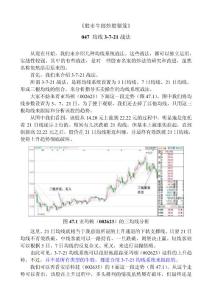 《股市牛郎炒股秘笈》047短線3-7-21戰(zhàn)法
