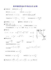 高中物理会考公式