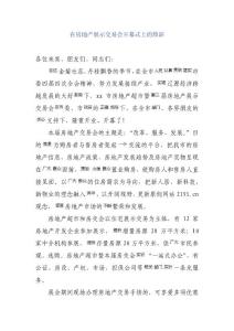 在房地产展示交易会开幕式上的致辞