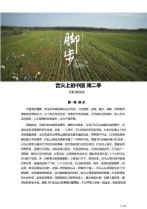 舌尖上的中國  第二季