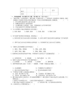 七年级地理下册试卷