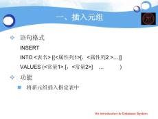 北京大学《数据库系统概论》数据库PPTchp3-3