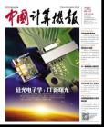 [整刊]《中国计算机报》2014年7月7日