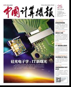 [整刊]《中國計算機報》2014年7月7日