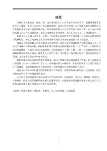 （本科）機(jī)電專業(yè)畢業(yè)設(shè)計(jì)論文：噴涂機(jī)械人運(yùn)動(dòng)模擬仿真