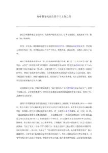 高中教导处副主任个人工作总结