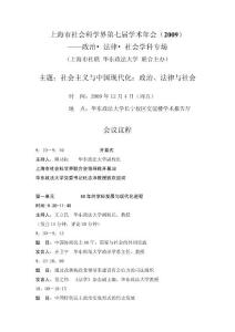 上海市社会科学界第七届学术年会2009