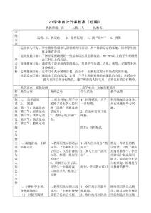 小学体育公开课教案-跳绳