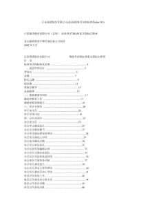 正泰集團股份有限公司(總部)績效考評指標體系(doc138)_0