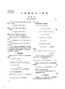 凸函數(shù)的又一性質(zhì)