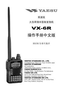 八重州VX-6R中文操作手册