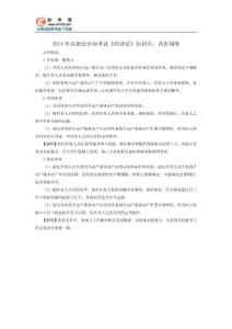 2014年注冊會計師考試《經濟法》知識點：共有制度