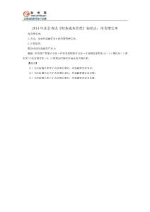 2014年注會考試《財務成本管理》知識點：內含增長率