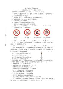 初三化学中考模拟试题