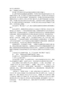 初中语文教材整合