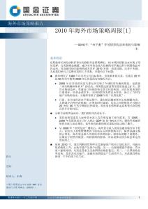 海外市場策略報告