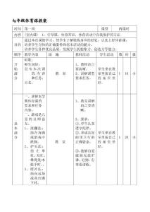 七年级体育课教案