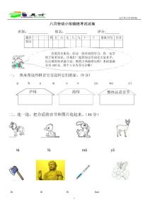 幼小衔接试卷