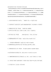 10年高考常考化学方程式及其离子反应方程