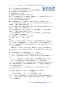 2010上半年系统集成项目管理工程师真题及讲解上午