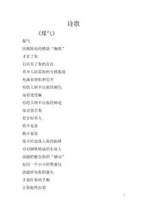 詩歌-《煤氣》