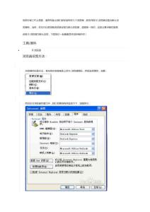 怎樣設(shè)置IE瀏覽器為默認(rèn)瀏覽器
