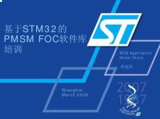 基于STM32的+PMSM+FOC软件库培训_4
